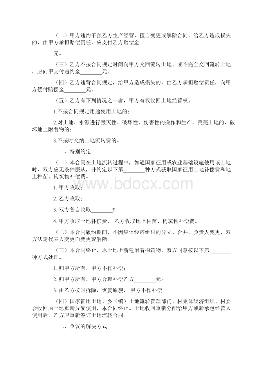 推荐下载土地流转合同格式word版本 11页.docx_第3页