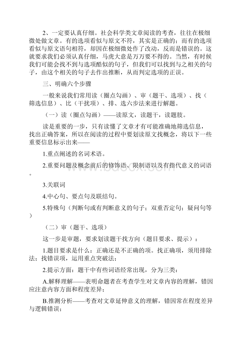 高考最后阶段自主复习梳理知识清单及考前指南.docx_第2页