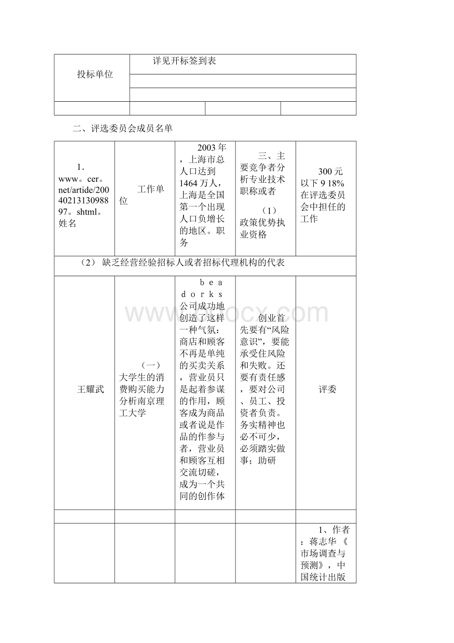 南京理工大学校园安防监控系统化工学院楼基础实验楼教学文案.docx_第2页