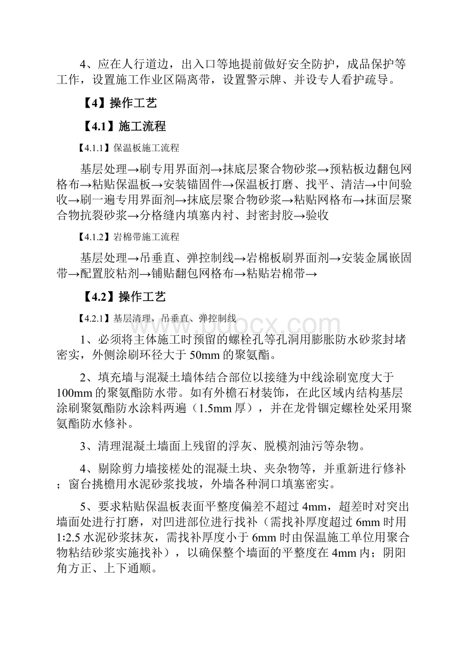 外墙外保温施工工艺及质量验收标准.docx_第3页