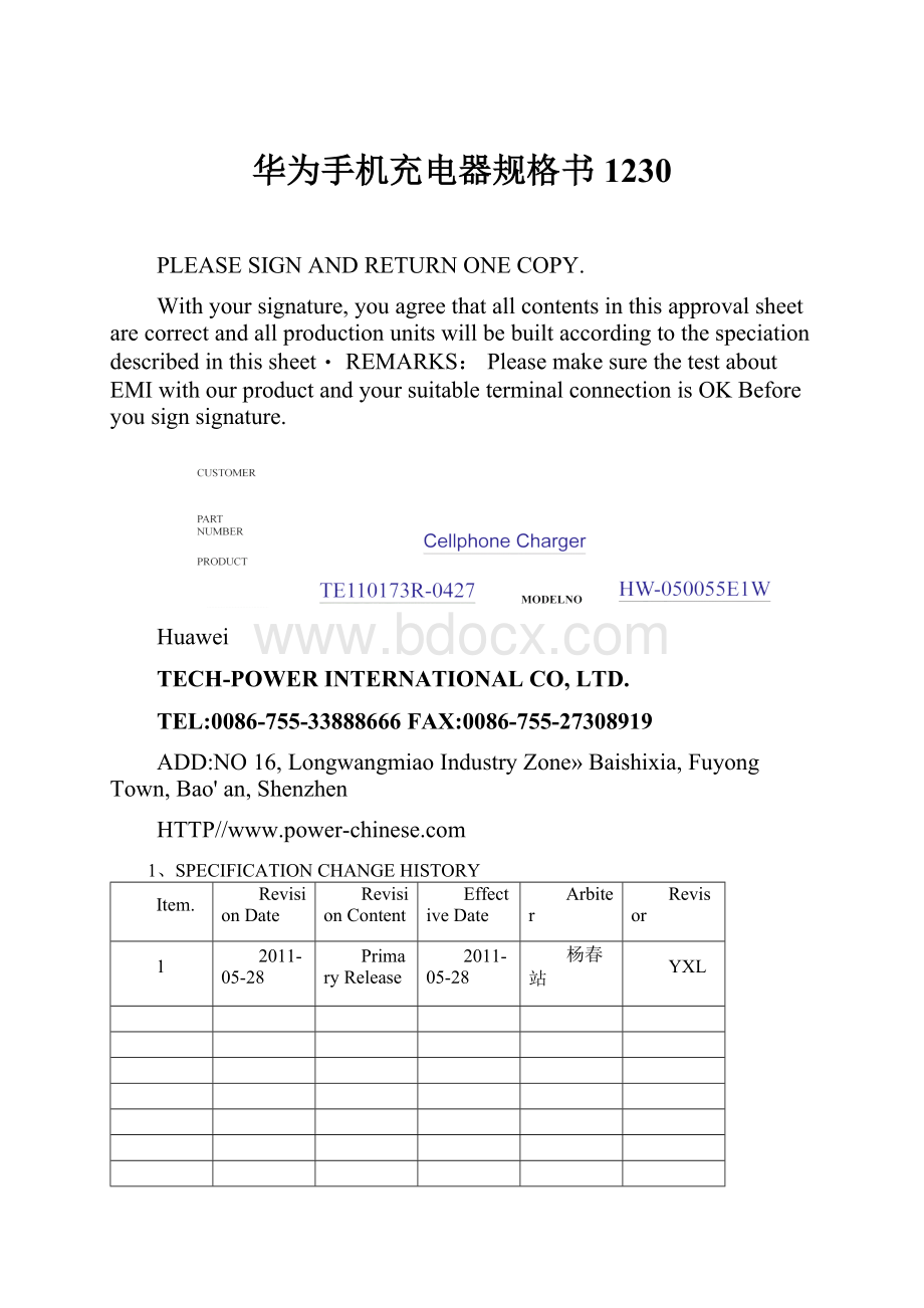 华为手机充电器规格书1230.docx_第1页