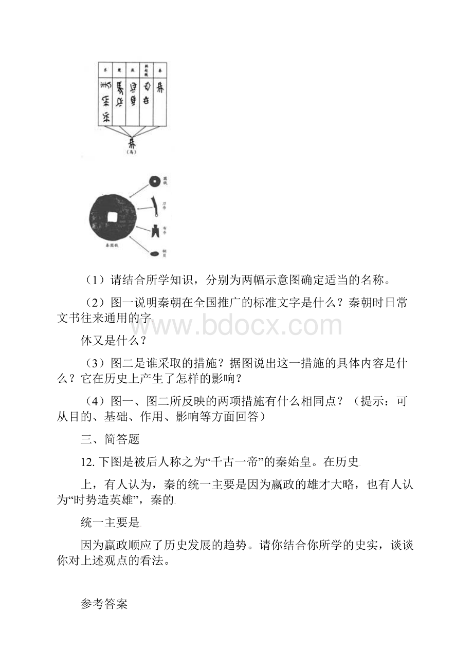 秦王扫六合练习题.docx_第3页