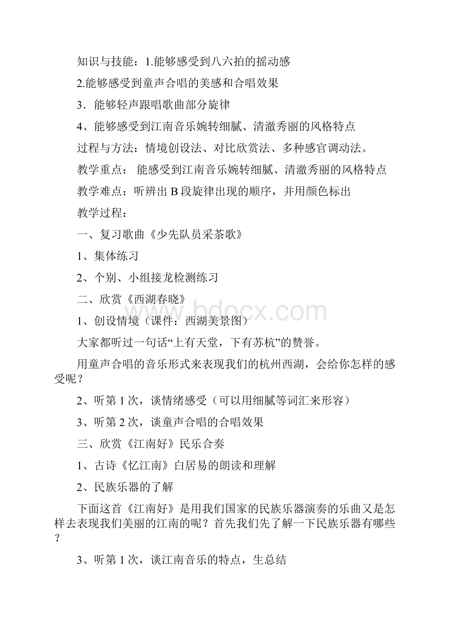 四年级下册音乐教案.docx_第3页