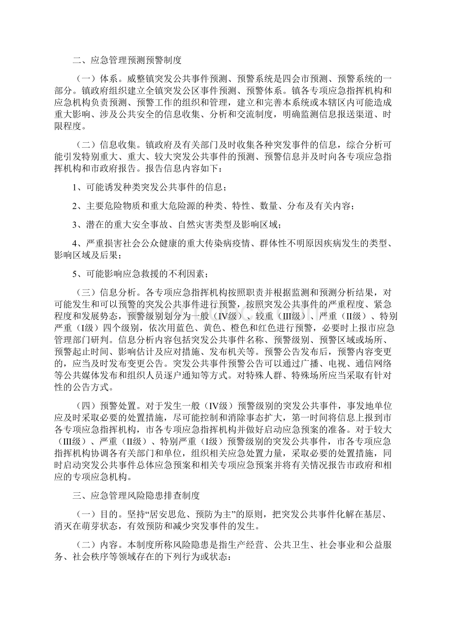 乡镇应急管理工作各项制度.docx_第2页