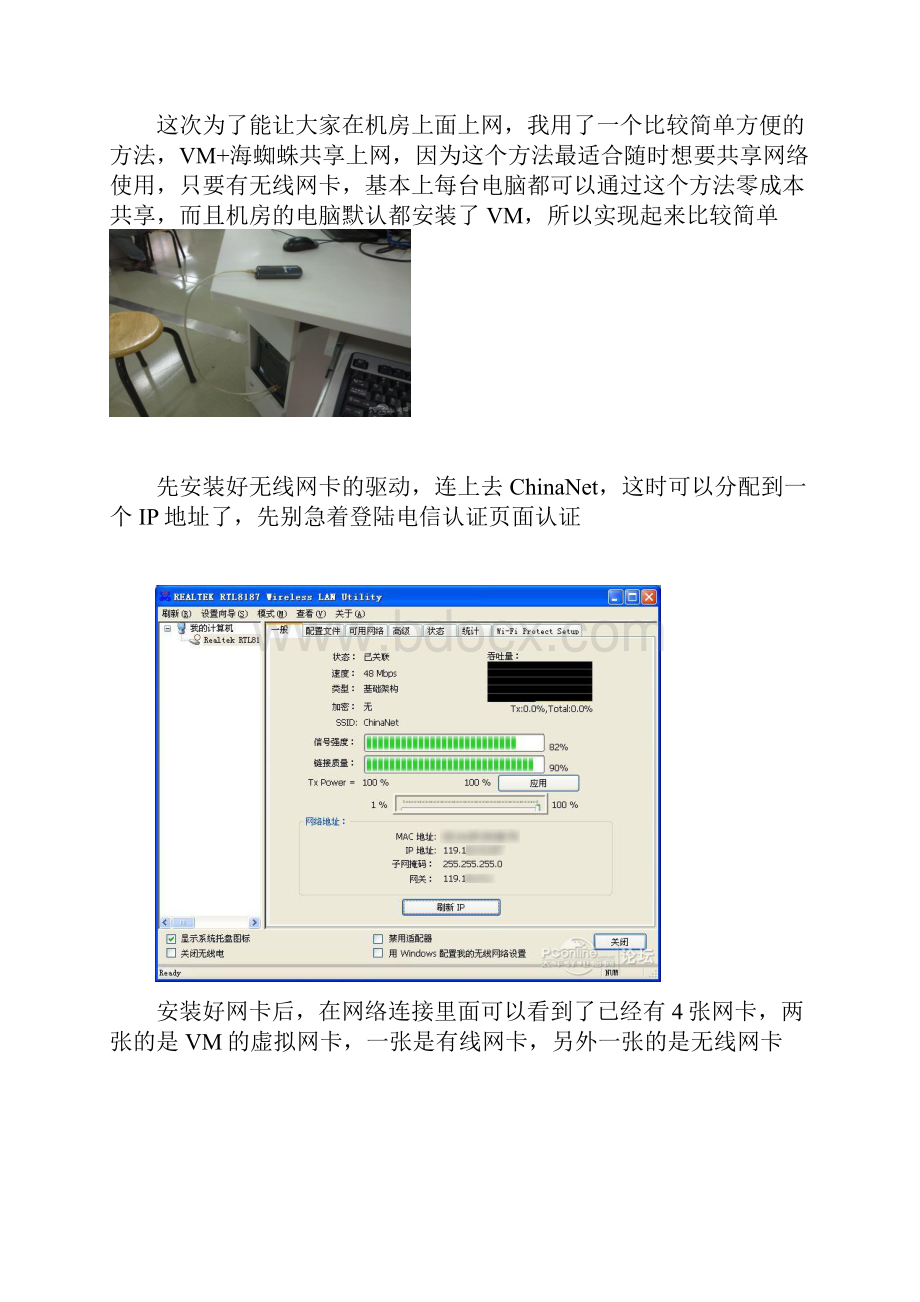 多种方法免费共享天翼WIFI多机上网.docx_第2页