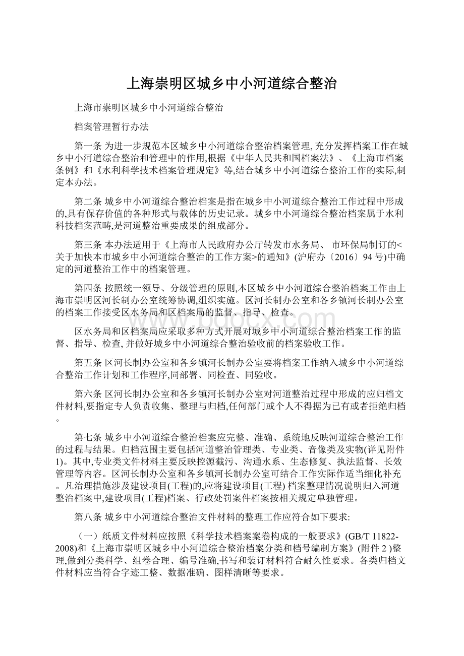 上海崇明区城乡中小河道综合整治.docx