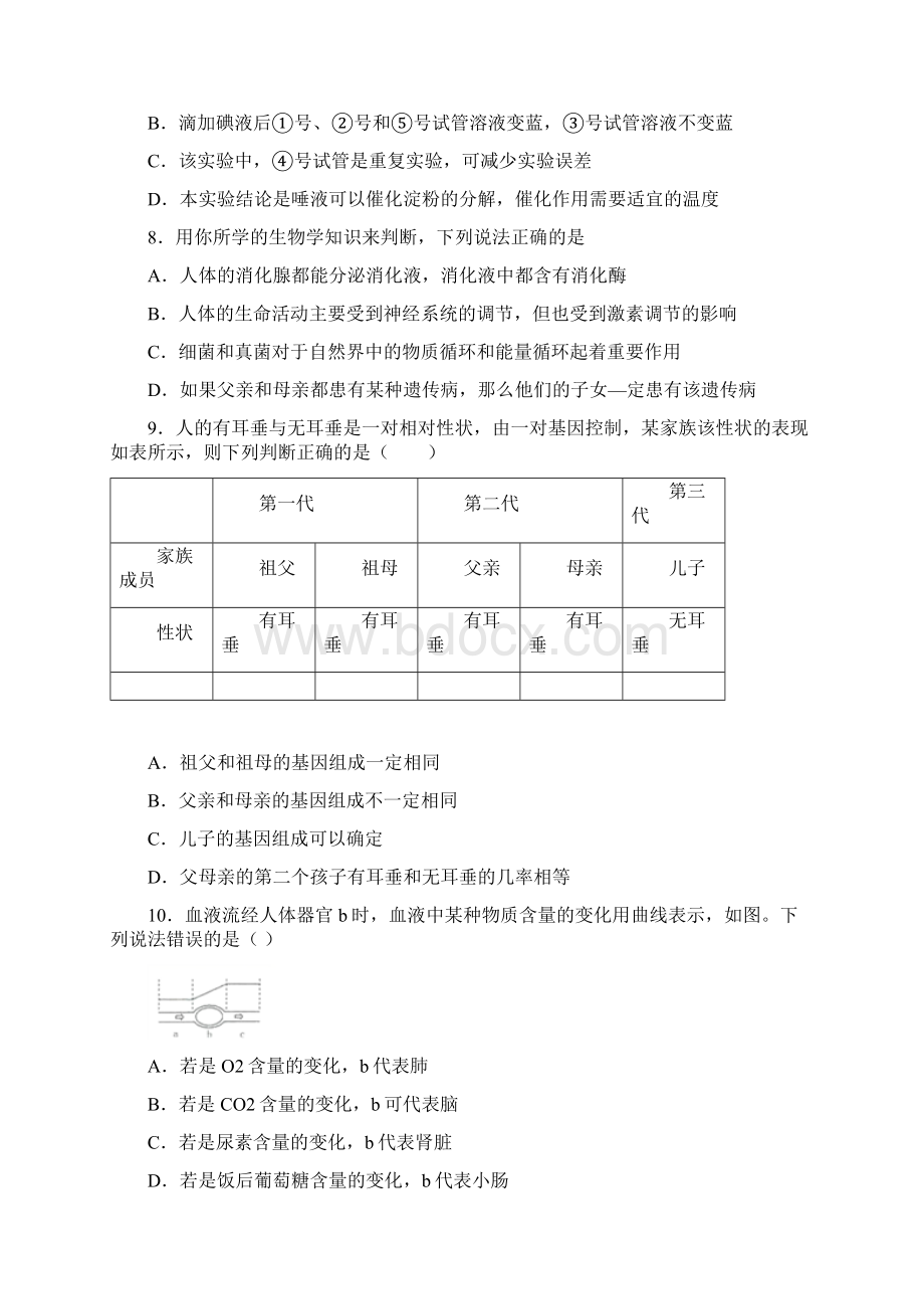 中考生物难题精选及解析.docx_第3页