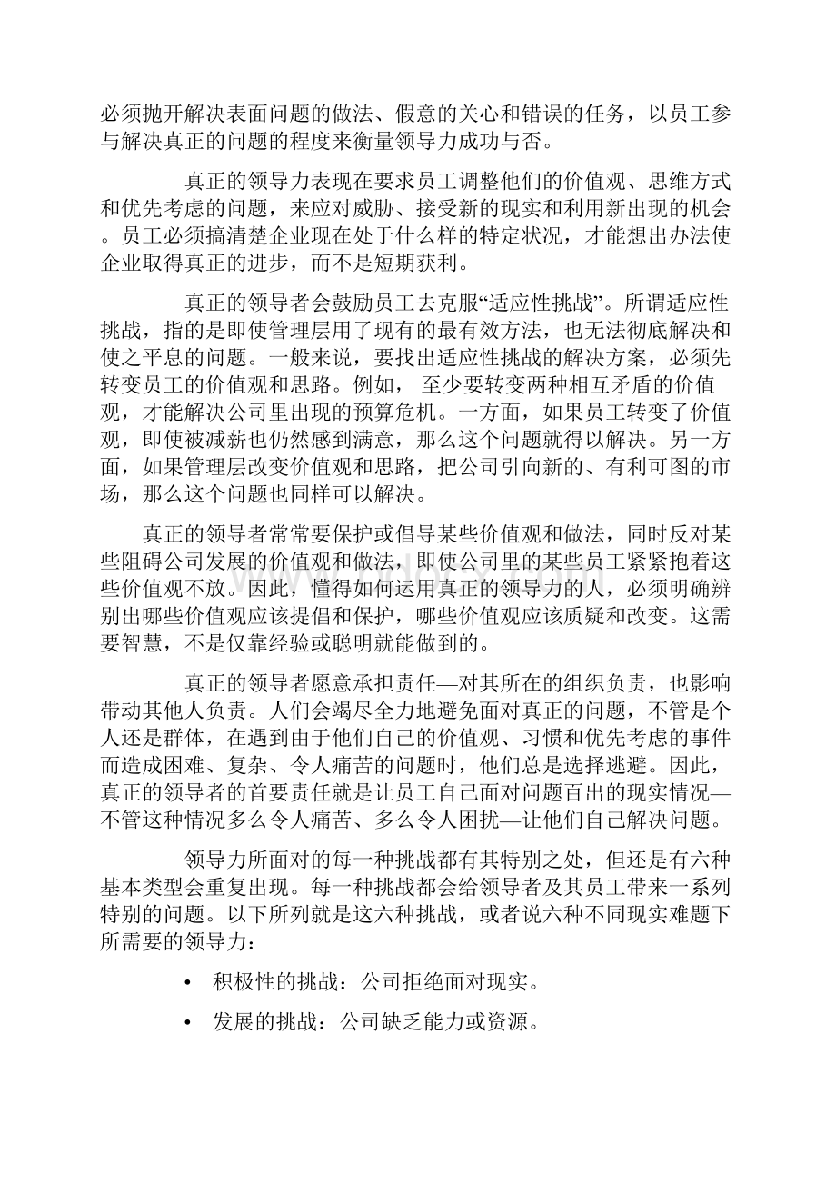 直面现实的领导力.docx_第2页