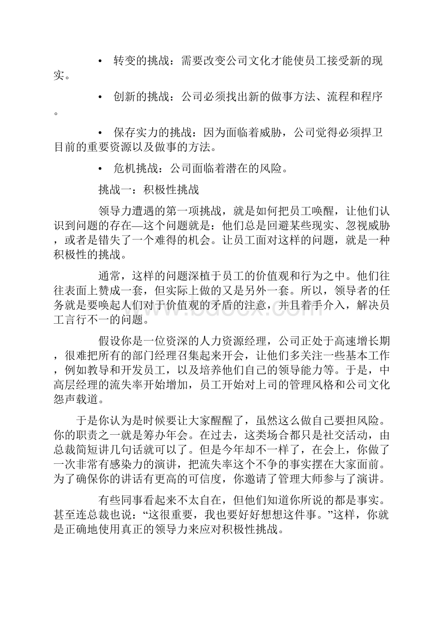 直面现实的领导力.docx_第3页