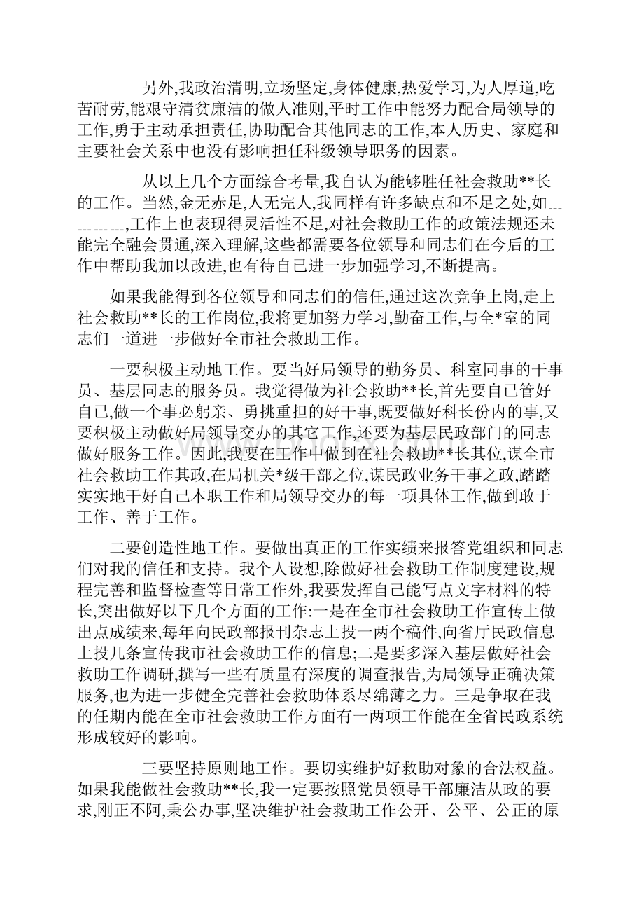 科长竞争上岗演讲稿 2则.docx_第2页