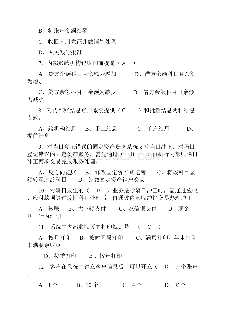 信用社考试会计试题汇编.docx_第2页