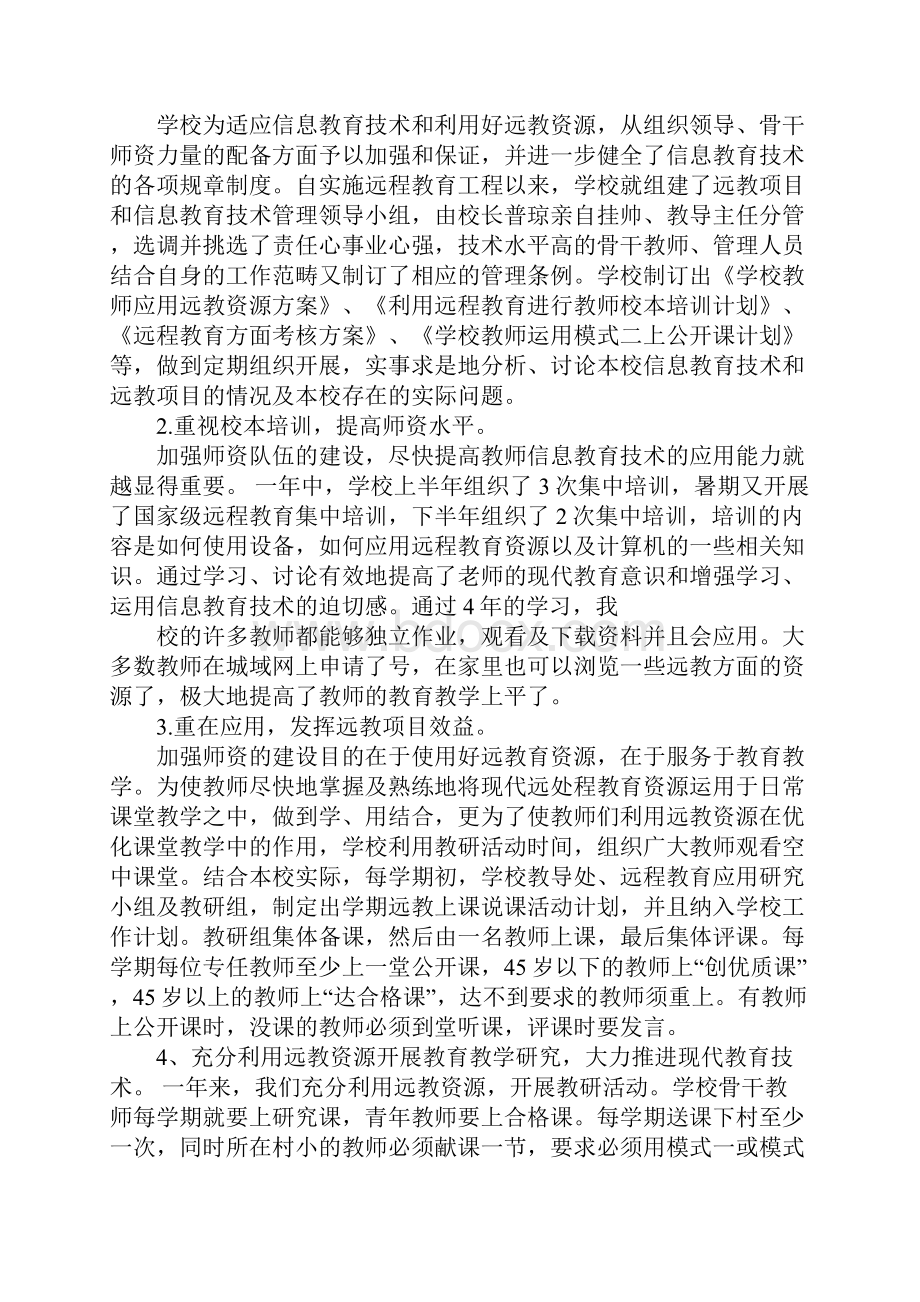 教育工作自查报告.docx_第3页