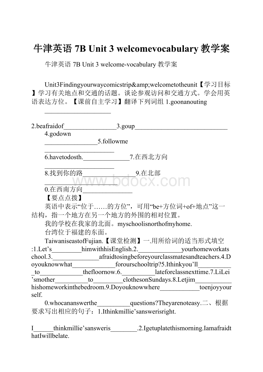 牛津英语7B Unit 3 welcomevocabulary教学案.docx