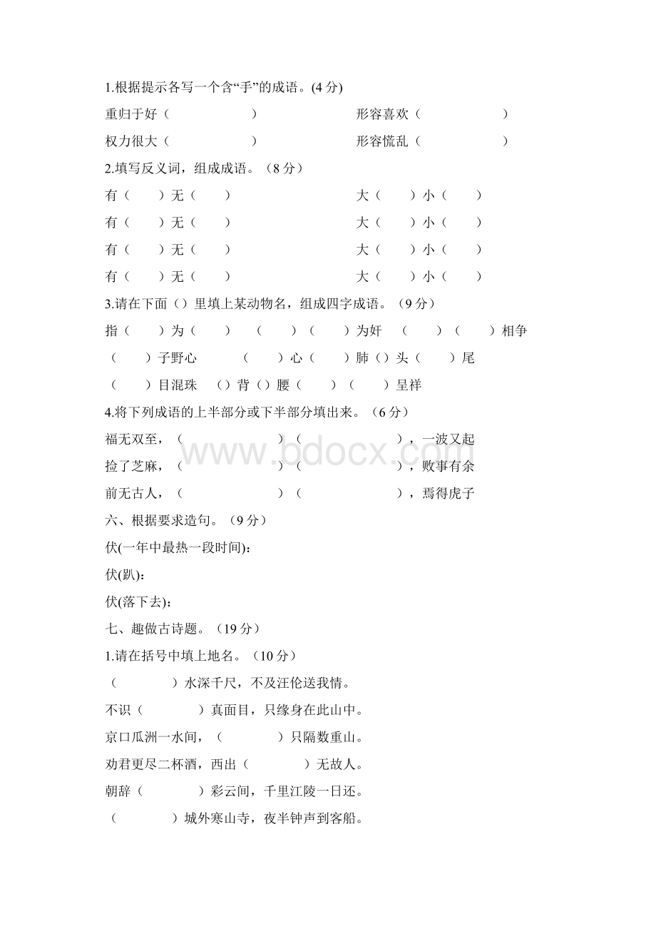 语文竞赛新五级语文能力竞赛试题及参考答案.docx_第2页