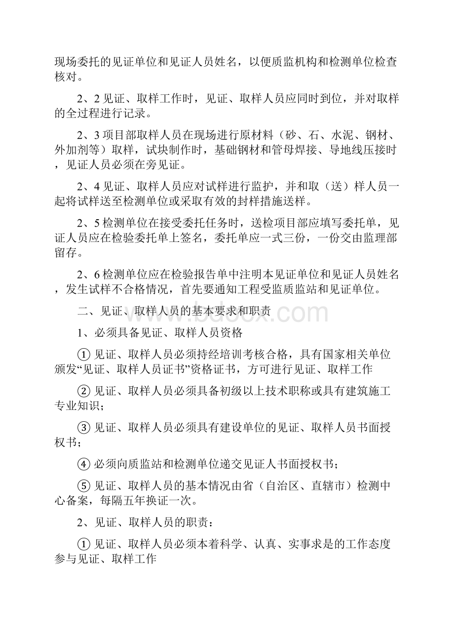 见证取样管理制度汇编.docx_第2页