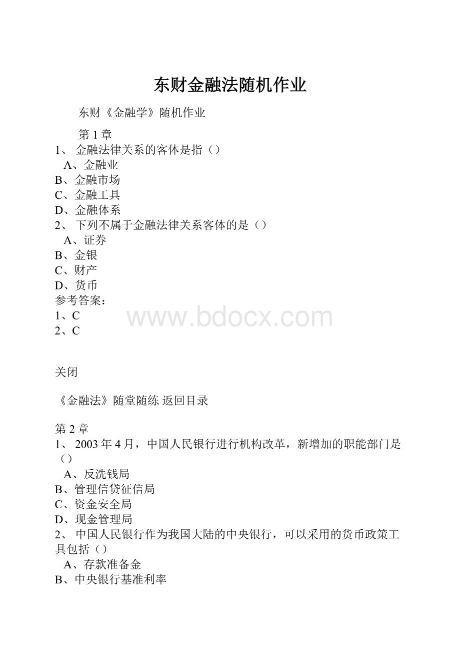 东财金融法随机作业.docx_第1页