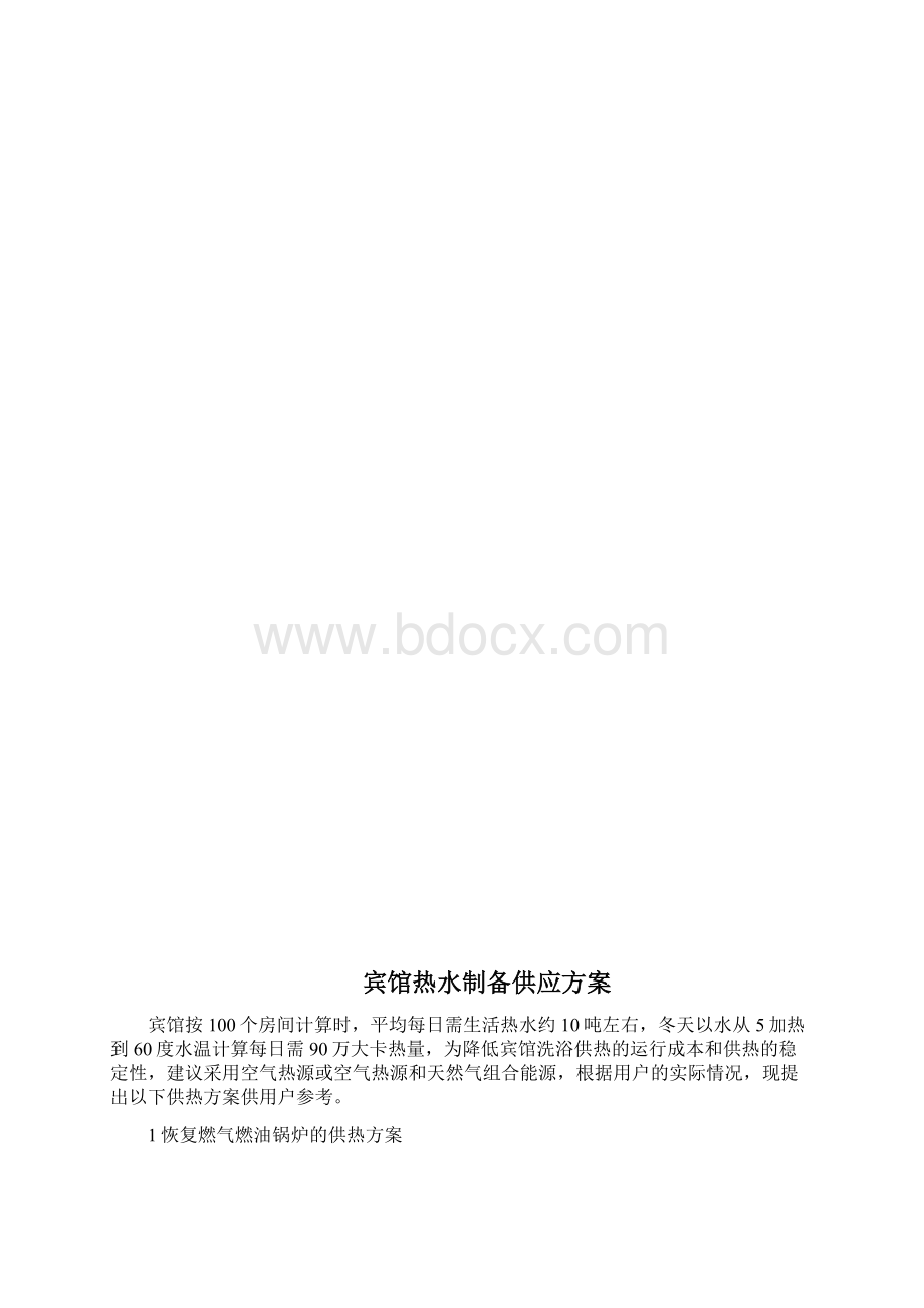 空气能与锅炉及太阳能比较方案.docx_第3页