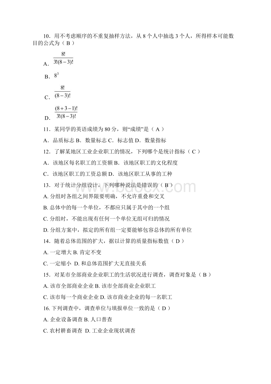 《统计学》复习题及答案.docx_第2页