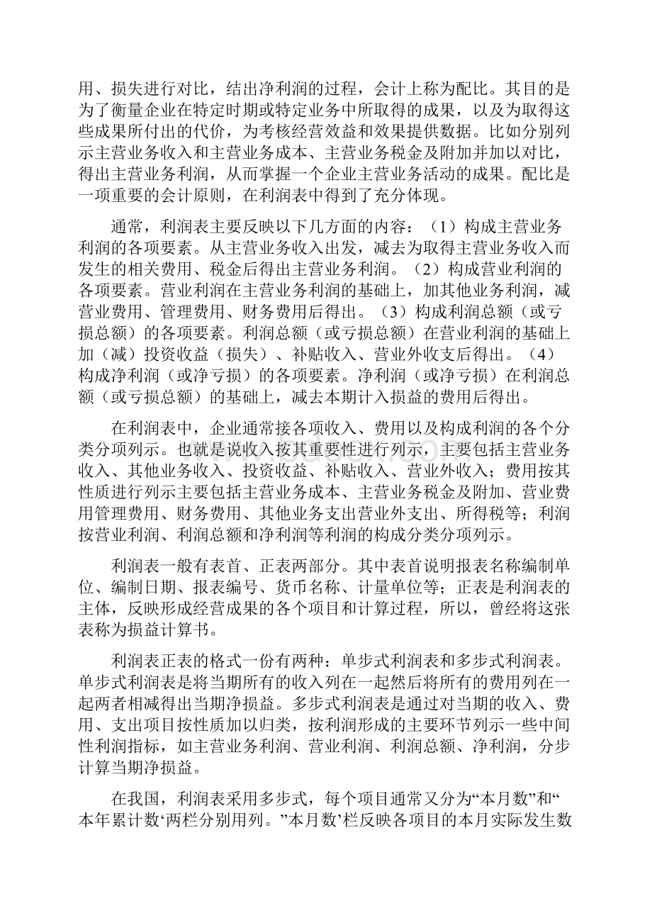 利润表的定义重要作用与阅读.docx_第2页