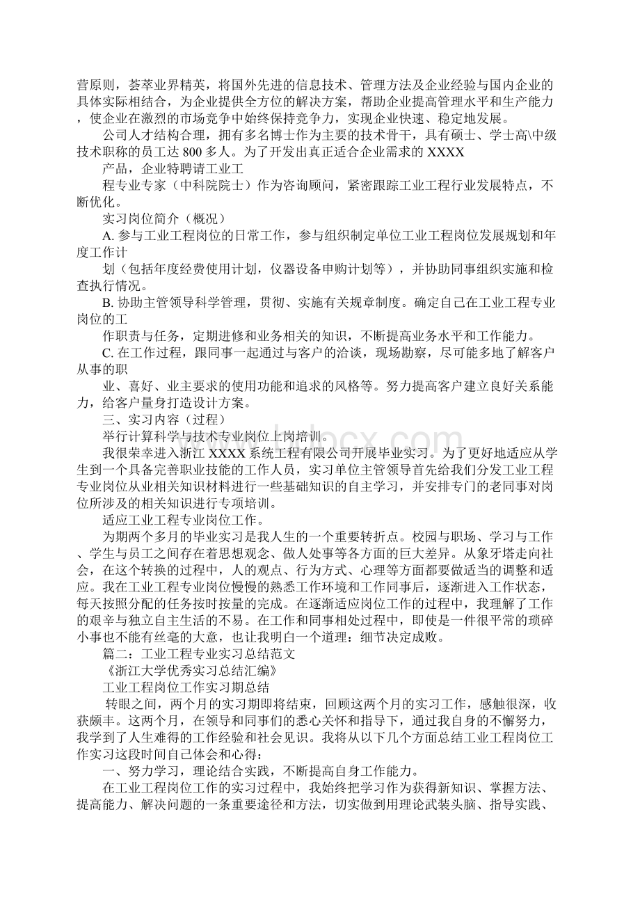 工业工程实习报告.docx_第3页