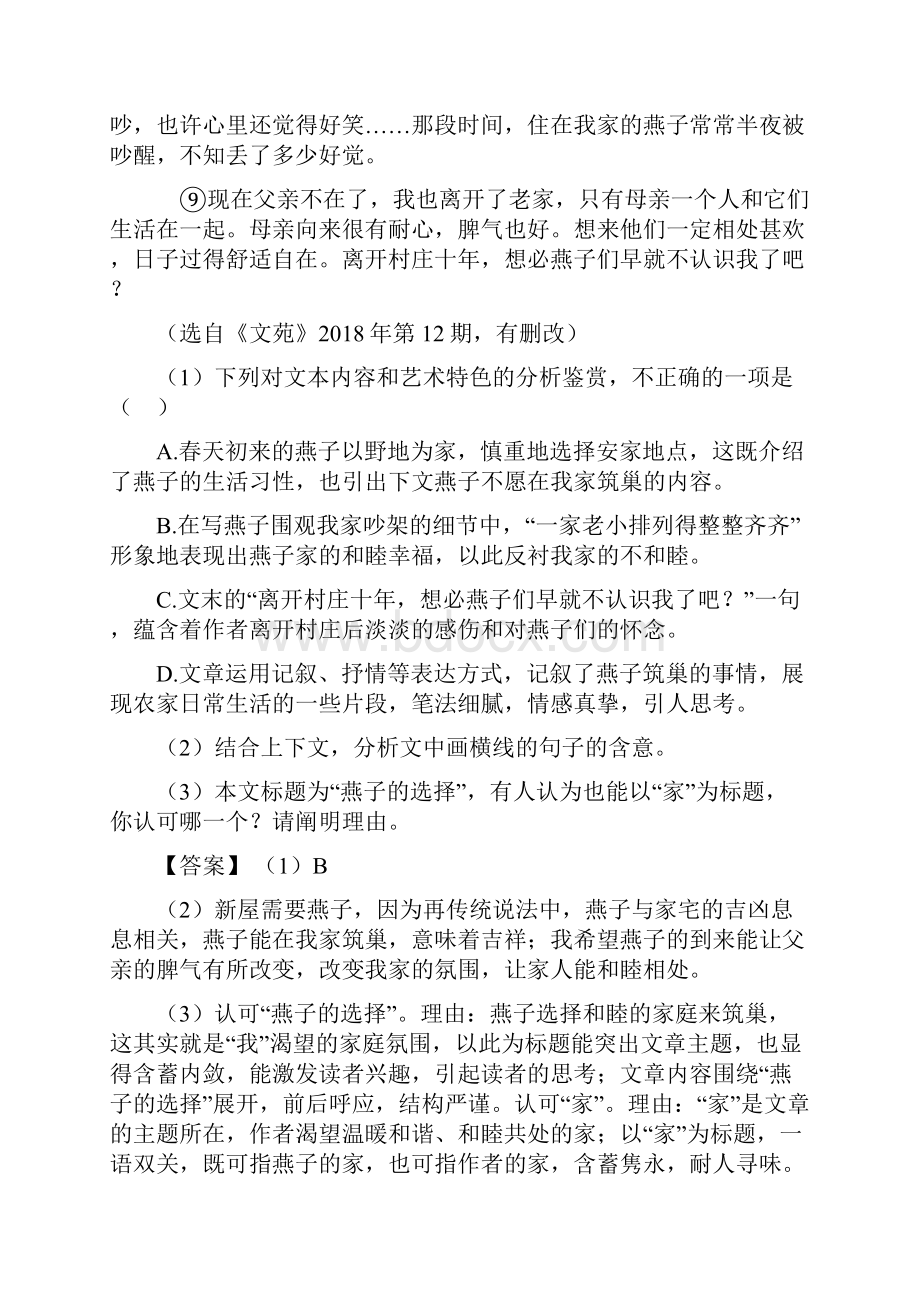 统编高考语文文学类文本阅读散文复习题及答案100优选.docx_第3页