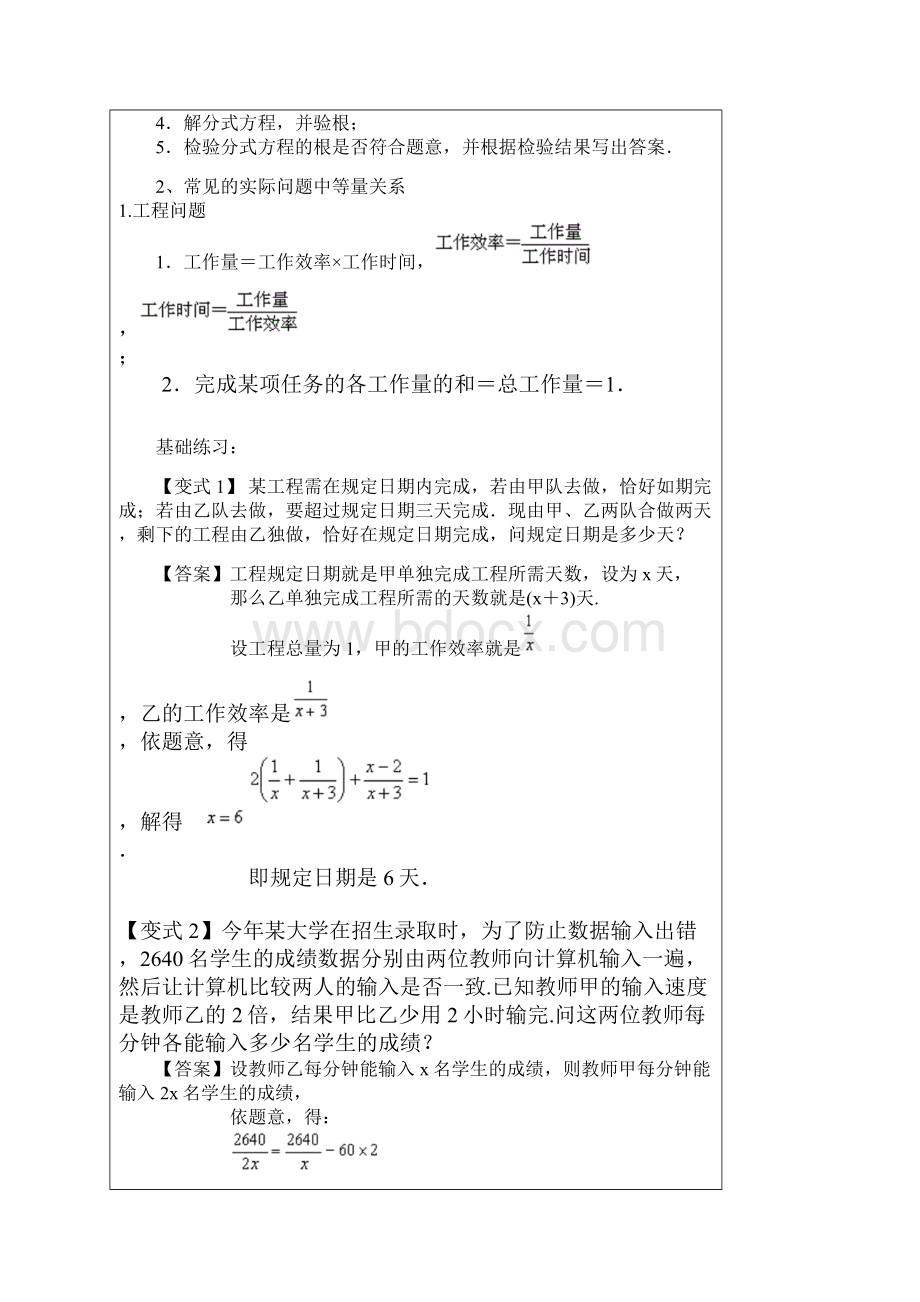 初中数学 人教版八年级上册第十五章 分式 1532 分式方程实际应用教案.docx_第2页