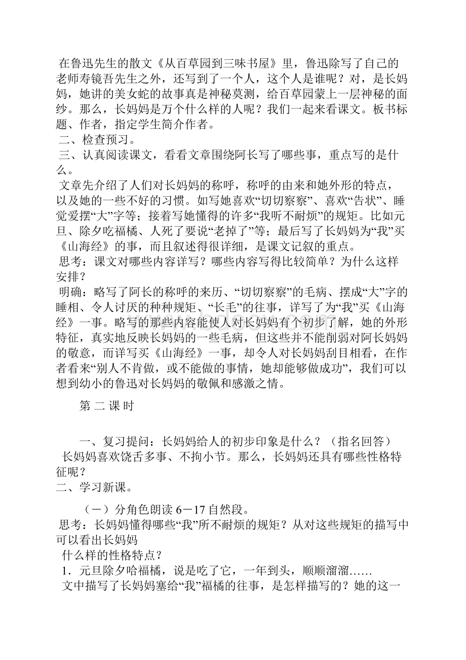 八年级语文上册教学设计及要点分析第二单元阿长与《山海经》.docx_第2页