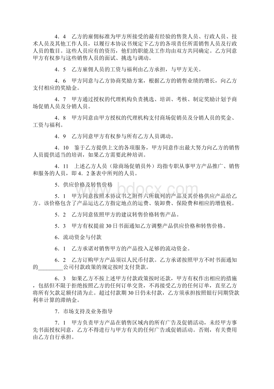 特约经销商协议书.docx_第3页