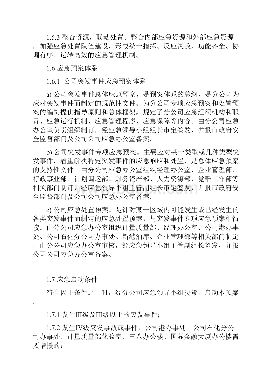 加油站总体应急预案.docx_第3页