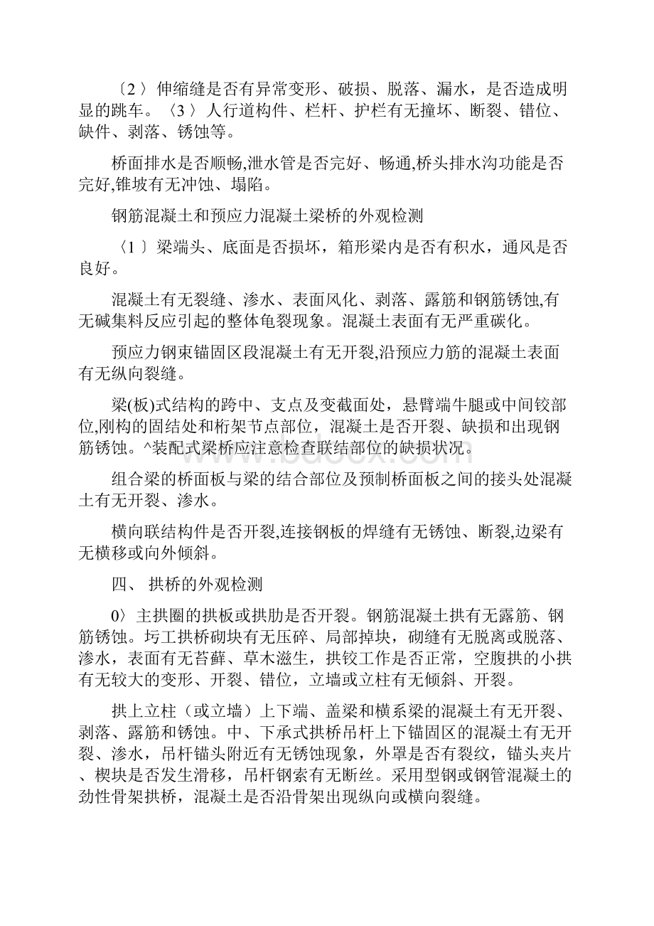 桥梁构件状况及耐久性检测评定.docx_第2页