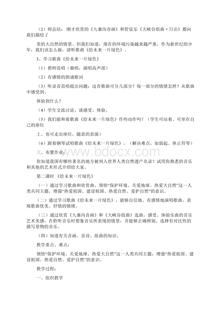 八年级下册音乐教案.docx_第2页