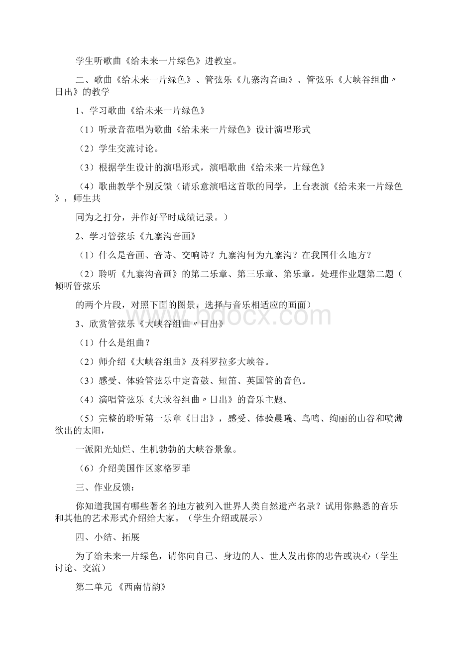 八年级下册音乐教案.docx_第3页