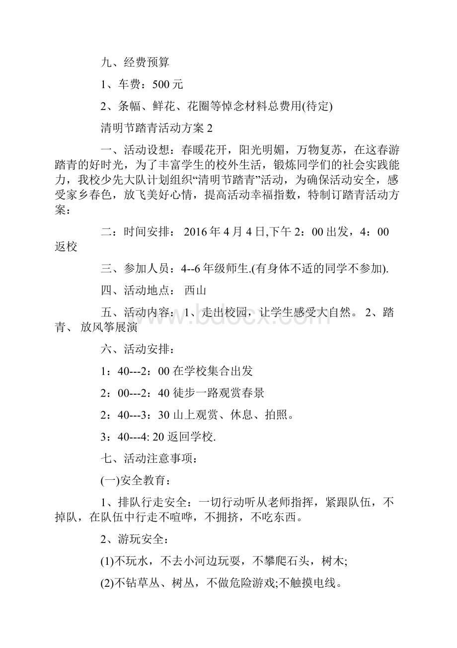 清明节踏青活动方案范文3篇.docx_第3页