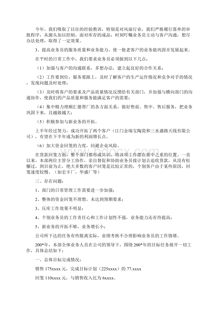 企业销售工作总结3篇.docx_第2页