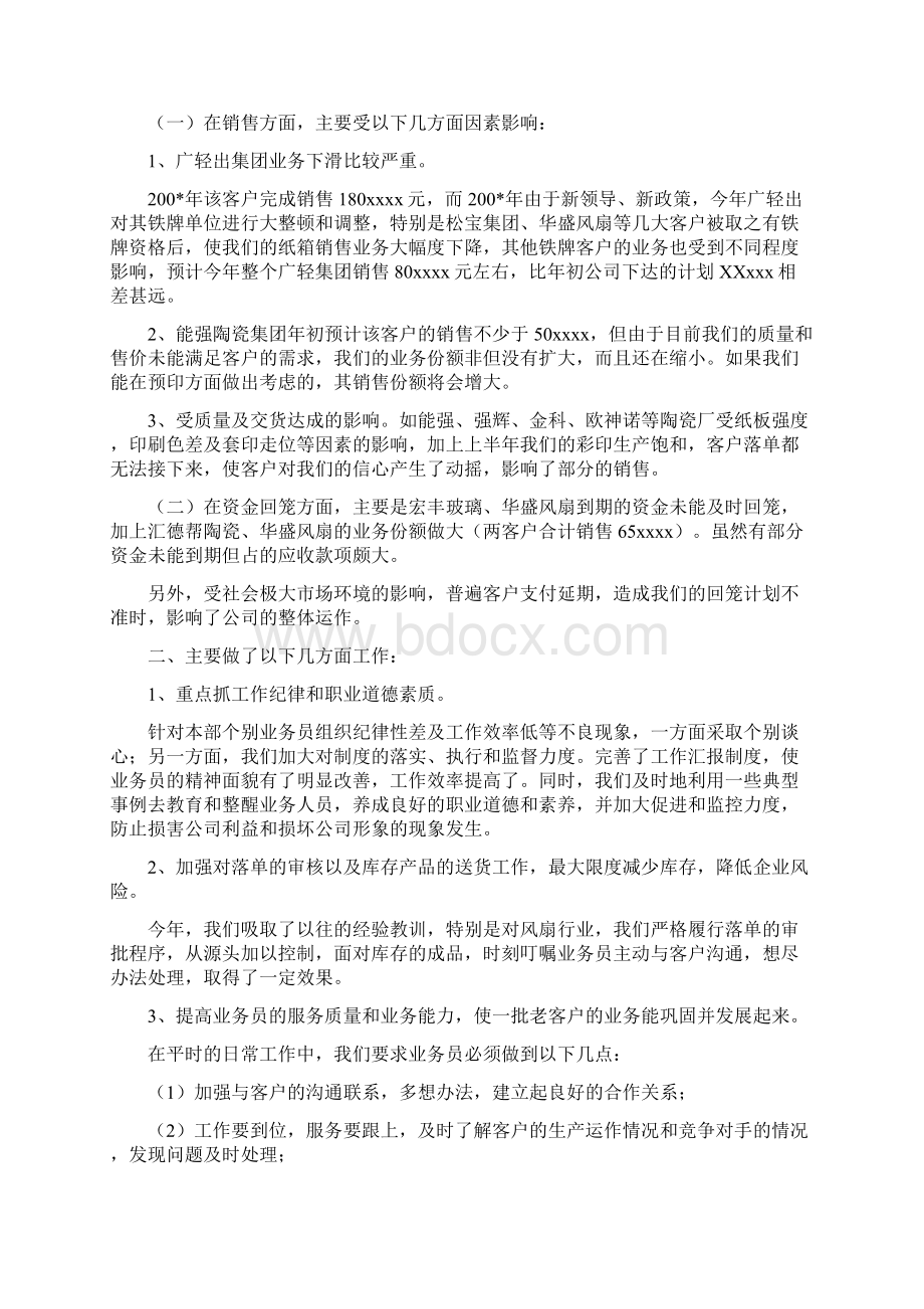 企业销售工作总结3篇.docx_第3页