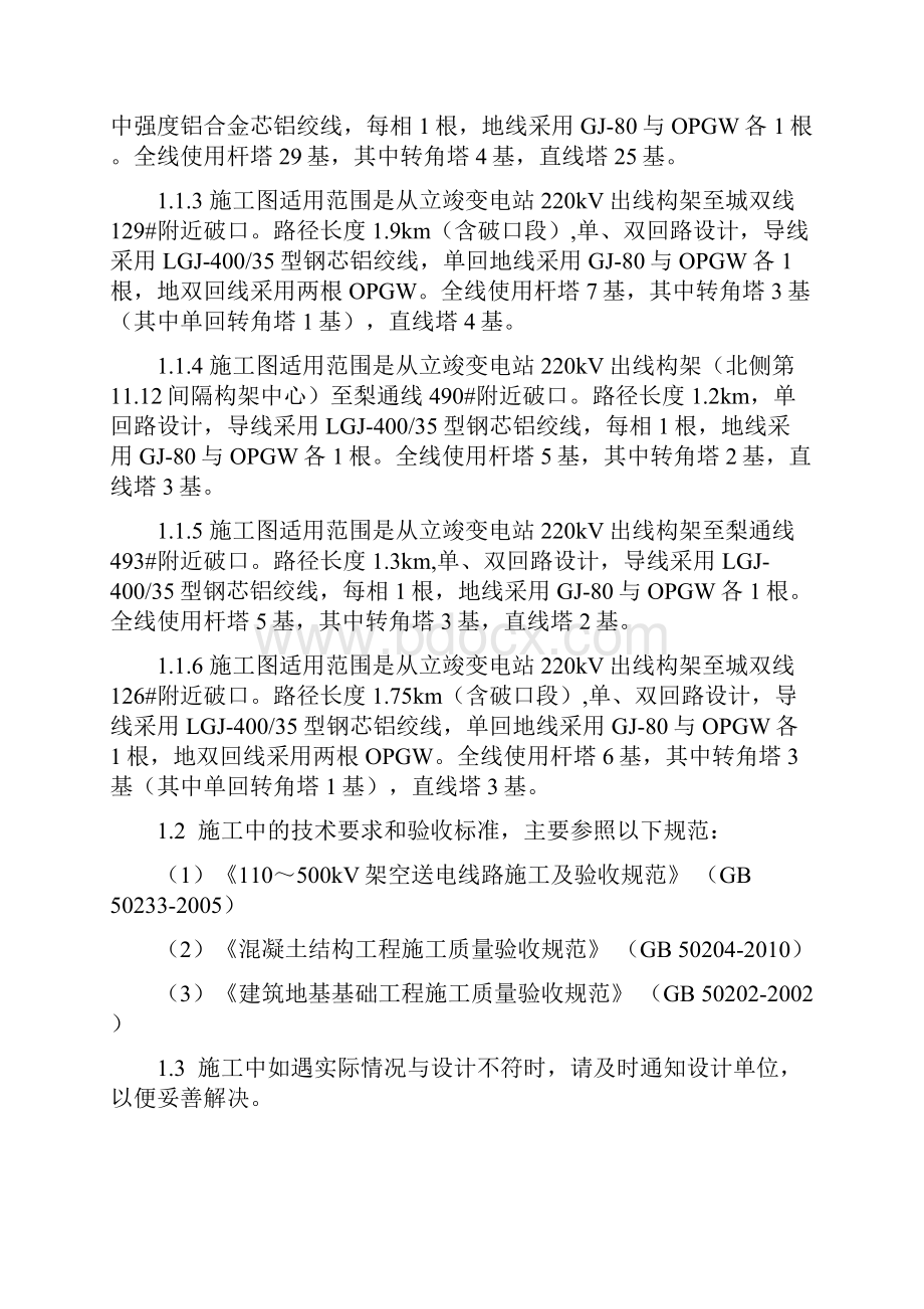 立竣铁塔基础施工说明书.docx_第2页