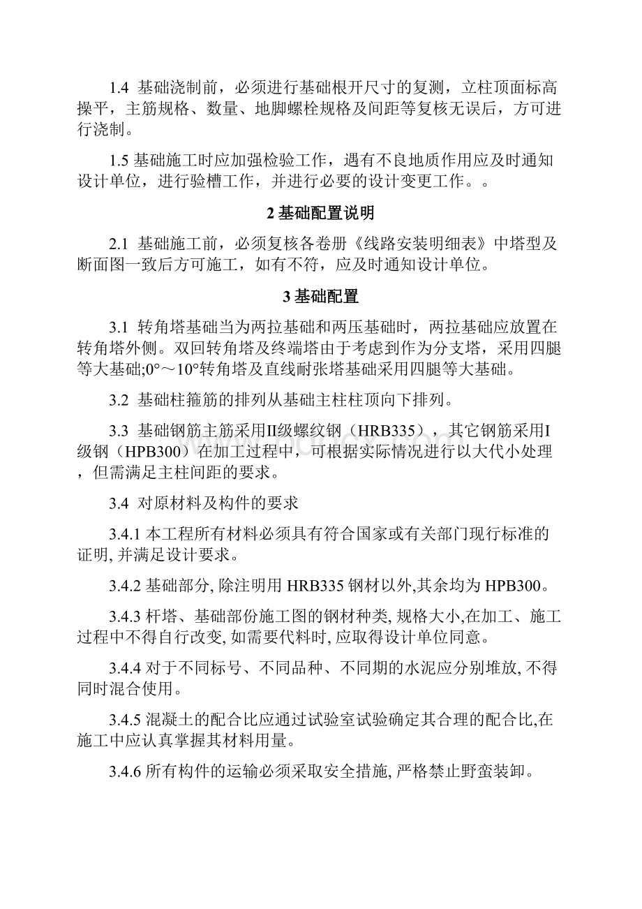 立竣铁塔基础施工说明书.docx_第3页