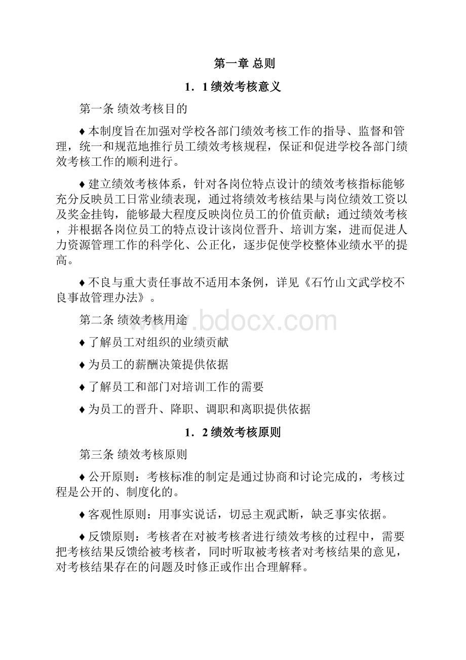 精品石竹山文武学校绩效考核制度.docx_第3页