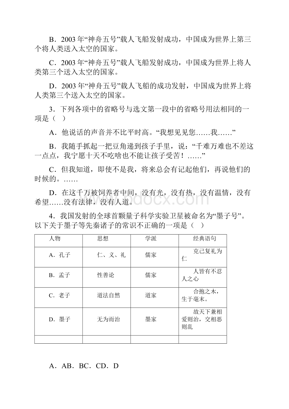 天津市滨海新区学年高二上学期期末语文试题含答案.docx_第2页