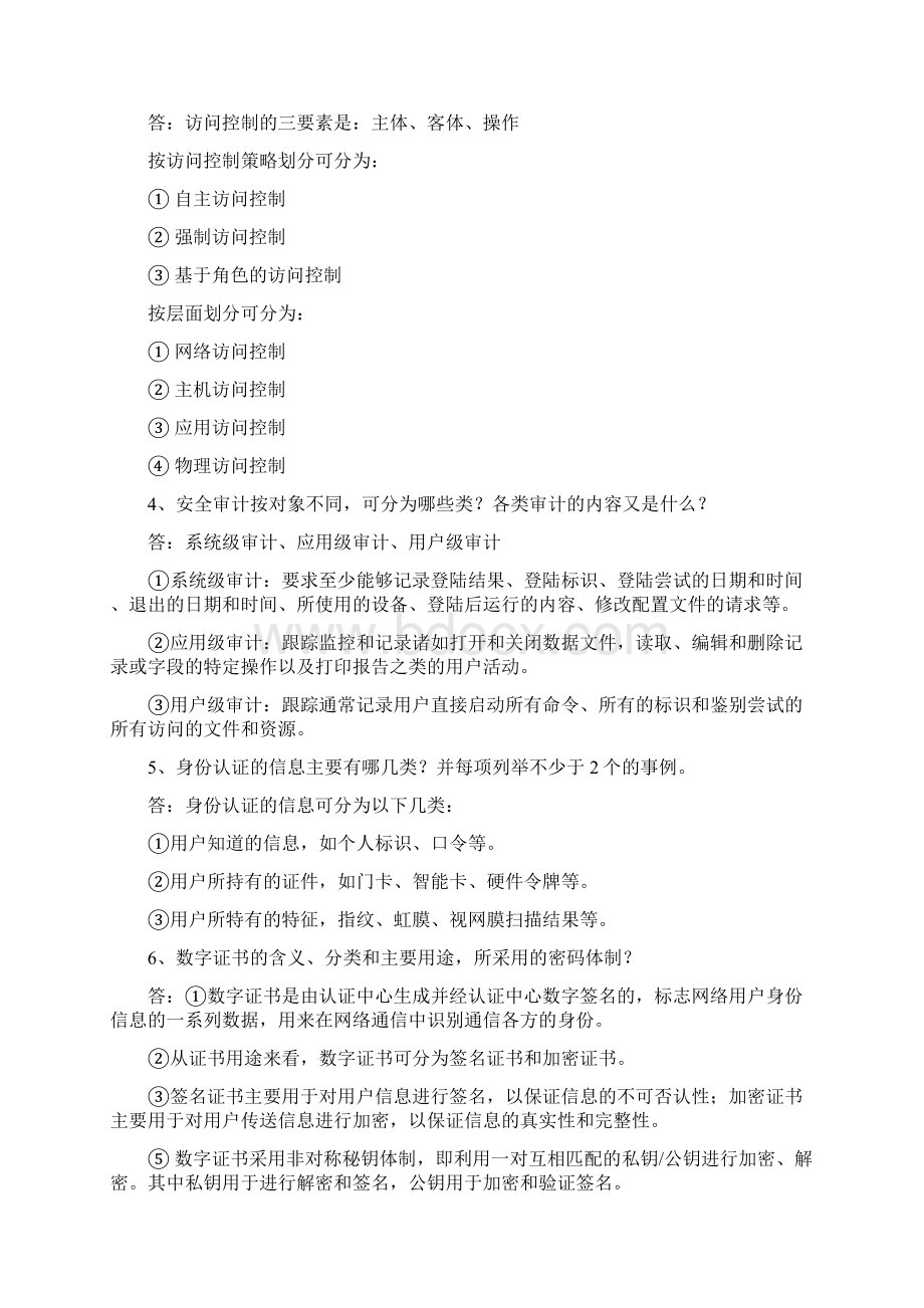 信息安全等级测评师初级考试问答题20doc.docx_第2页