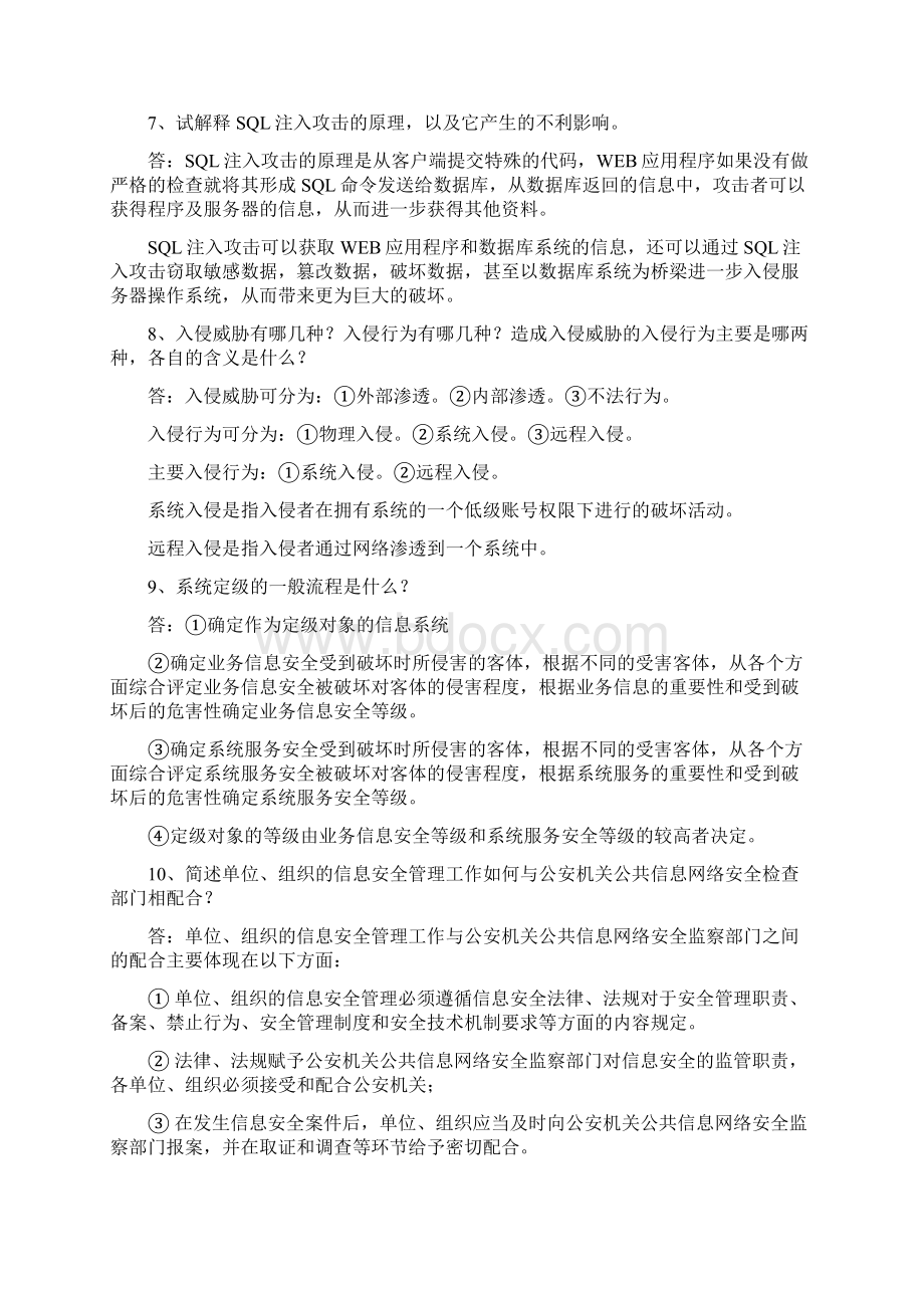 信息安全等级测评师初级考试问答题20doc.docx_第3页