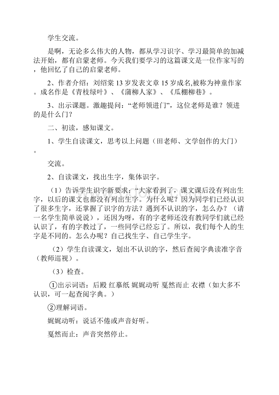 沪教版四年级语文上册精编教案课文精编教案没有综合练习精编教案全集.docx_第2页