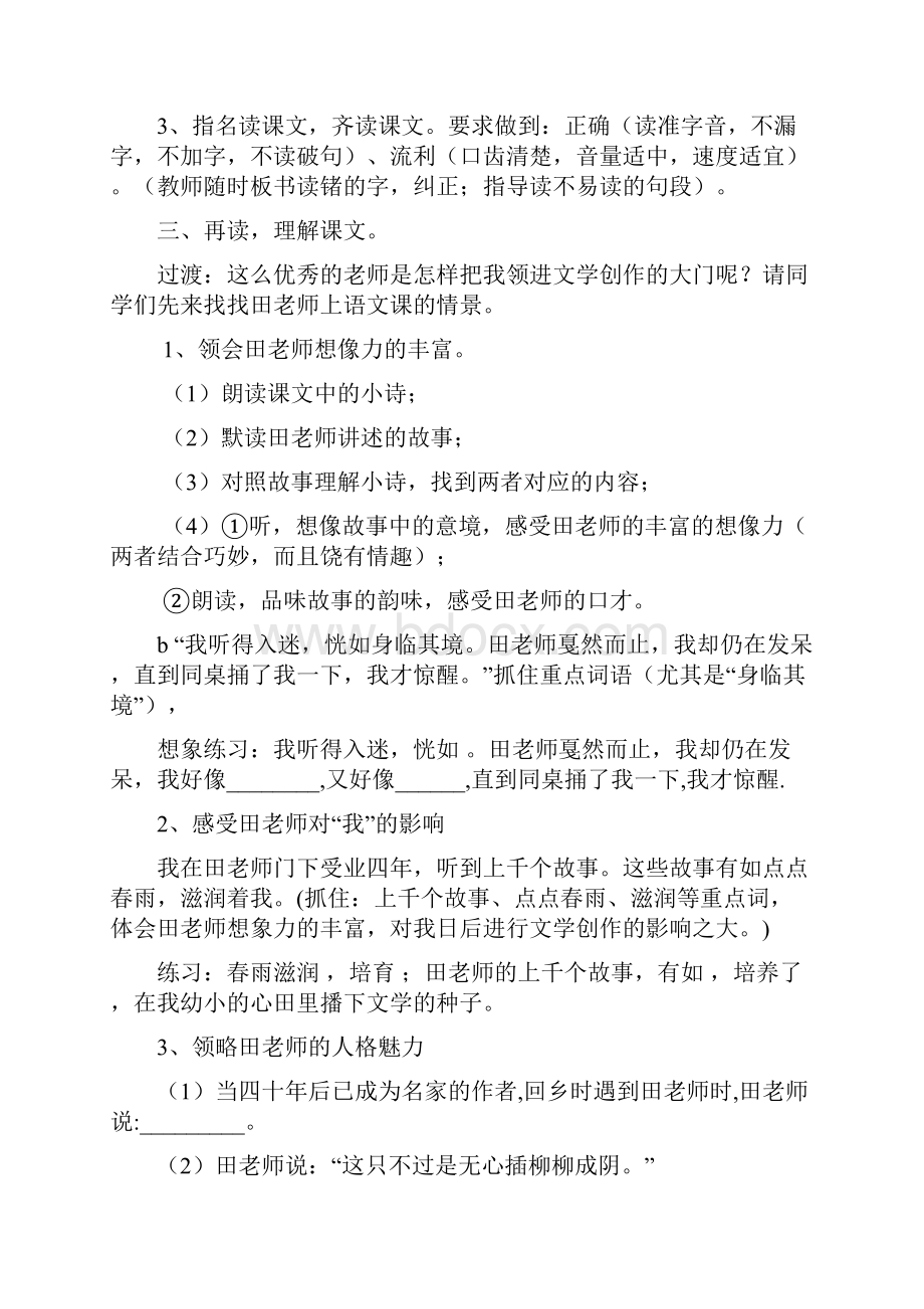 沪教版四年级语文上册精编教案课文精编教案没有综合练习精编教案全集.docx_第3页