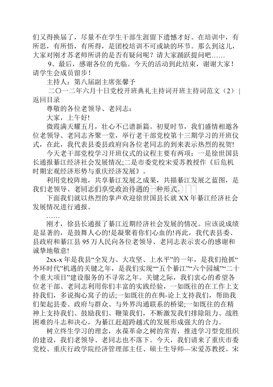 开班主持词范文4篇.docx_第2页