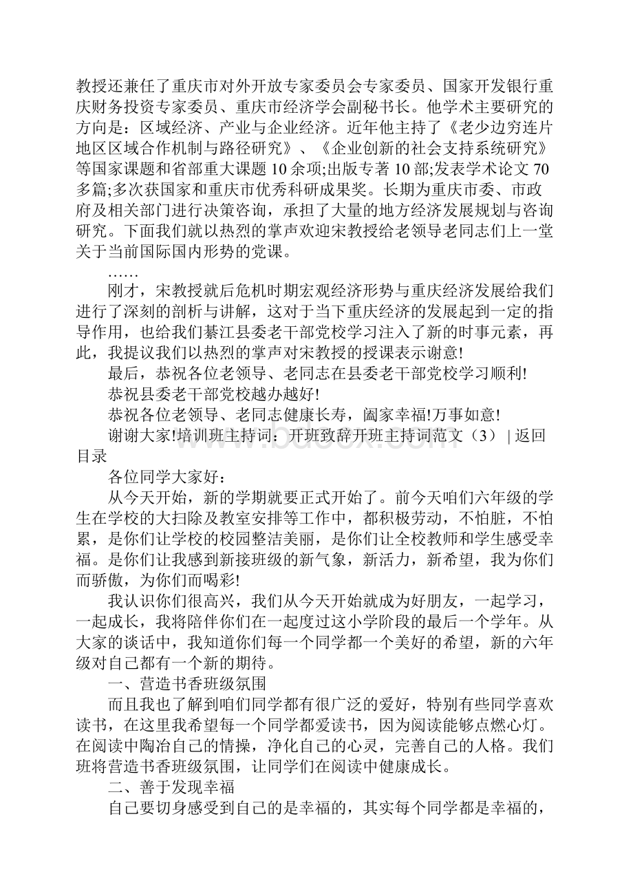 开班主持词范文4篇.docx_第3页