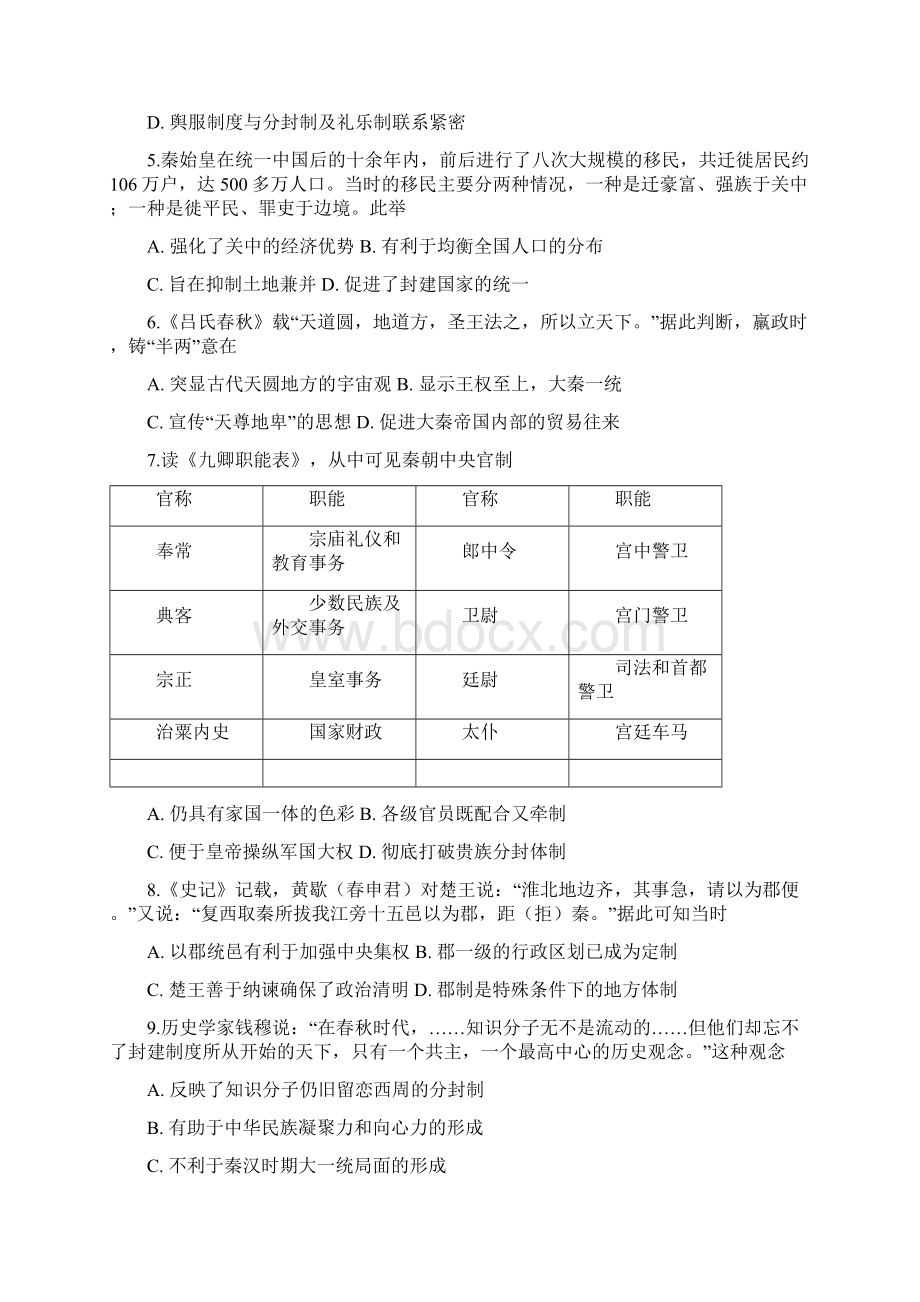 安徽省肥东县高级中学届高三上学期调研考试历史试题+Word版含答案.docx_第2页