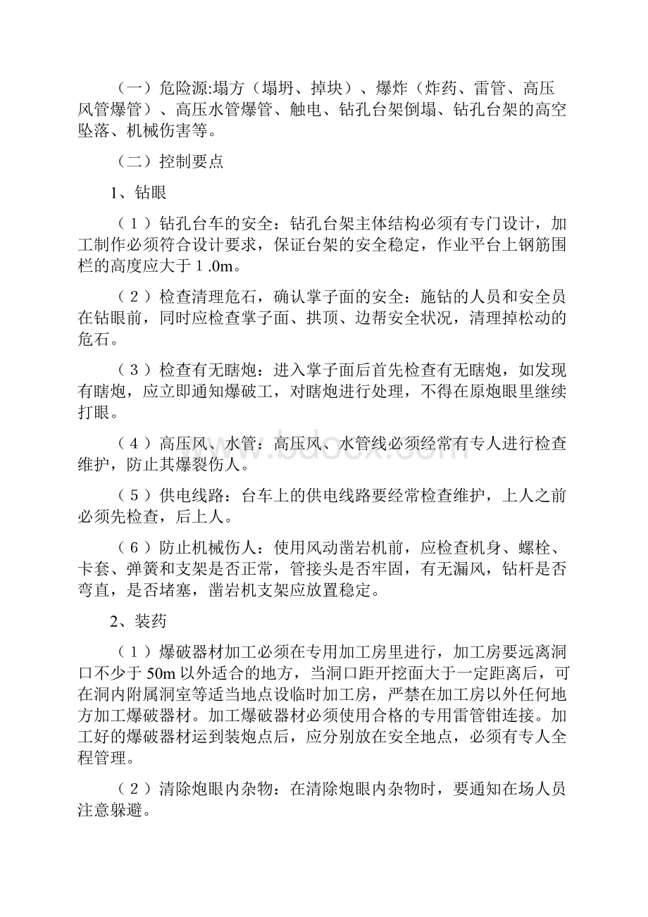 隧道危险源控制措施.docx_第2页