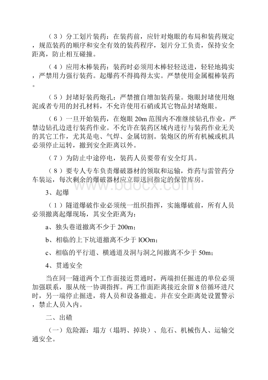 隧道危险源控制措施.docx_第3页