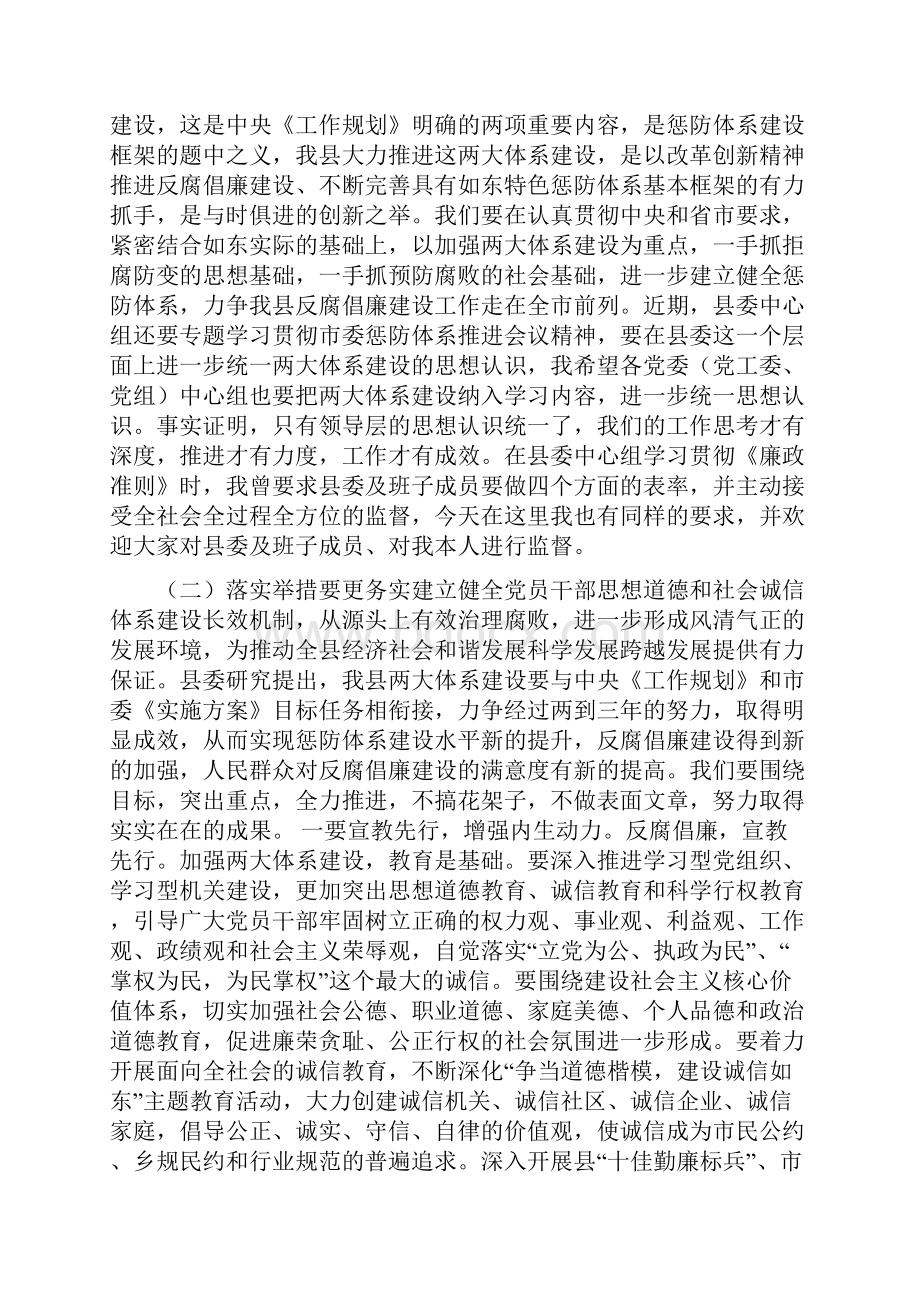 在推进全县惩防体系建设暨县委权力.docx_第3页