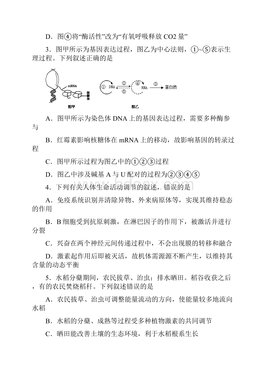 北京市朝阳区高三年级第一次综合练习理综试题及答案.docx_第2页